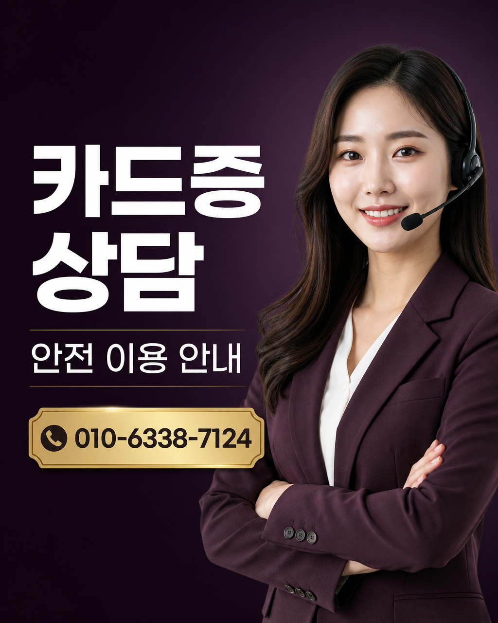 신용카드 한도 현금화 상담 010-6338-7124